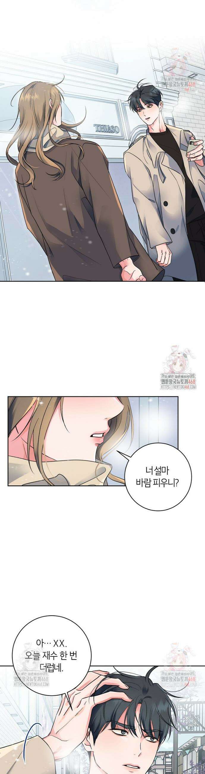 X같은 우리 1화 16