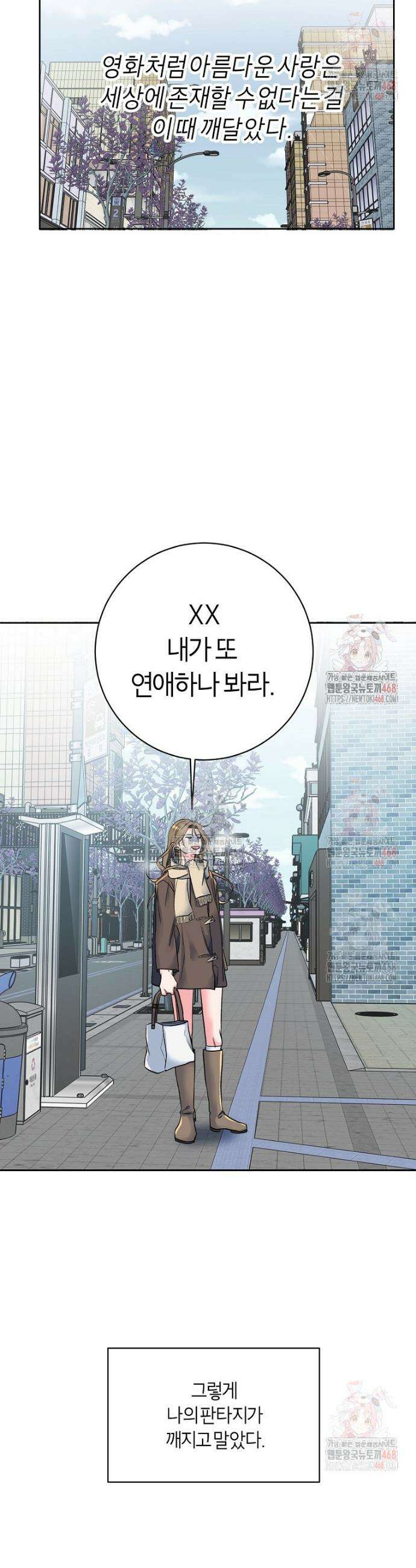 X같은 우리 1화 20