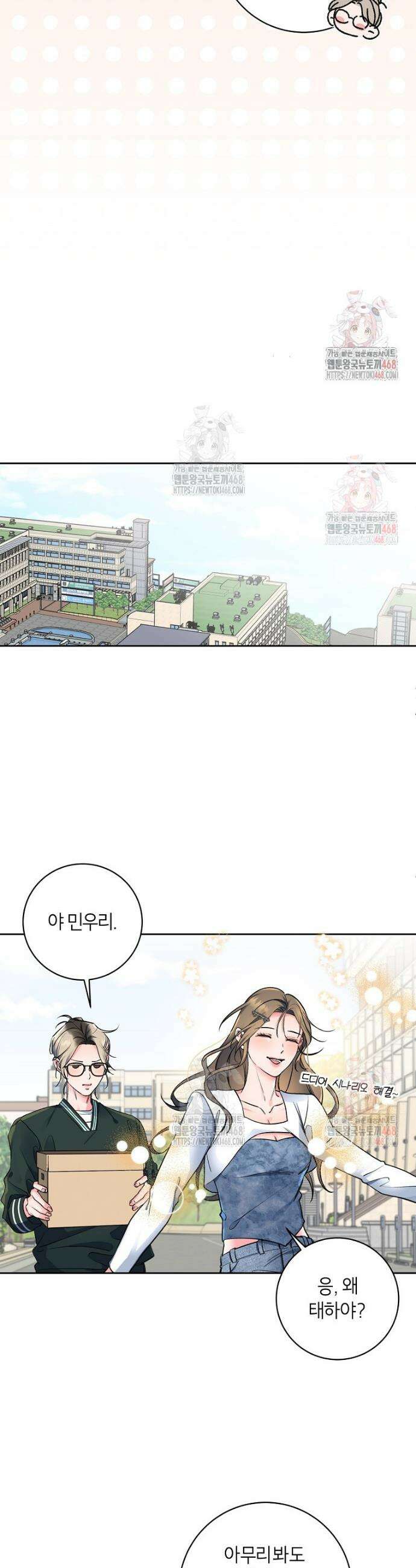 X같은 우리 1화 23