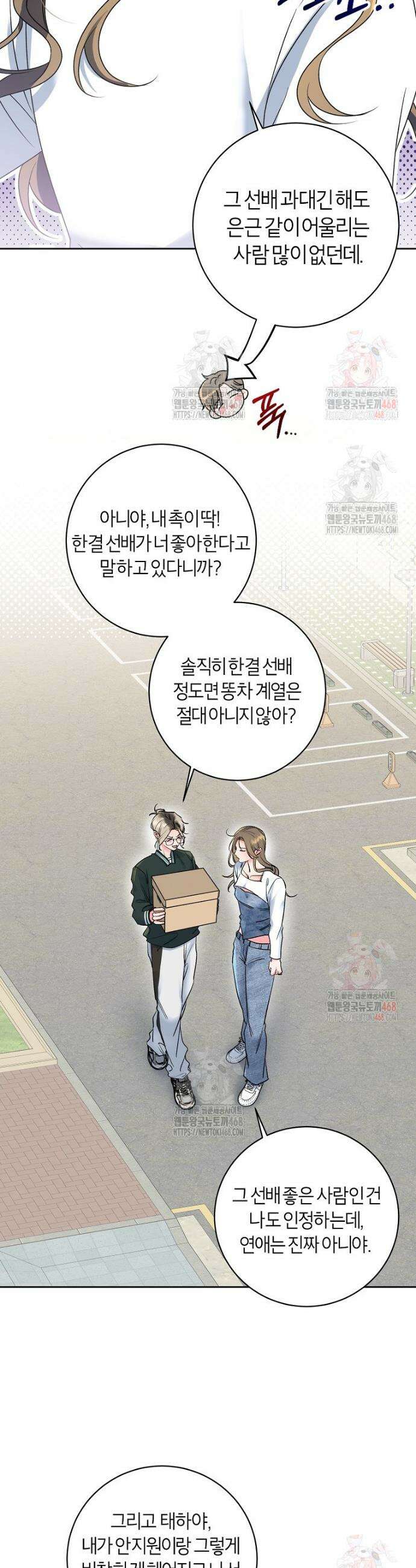 X같은 우리 1화 25