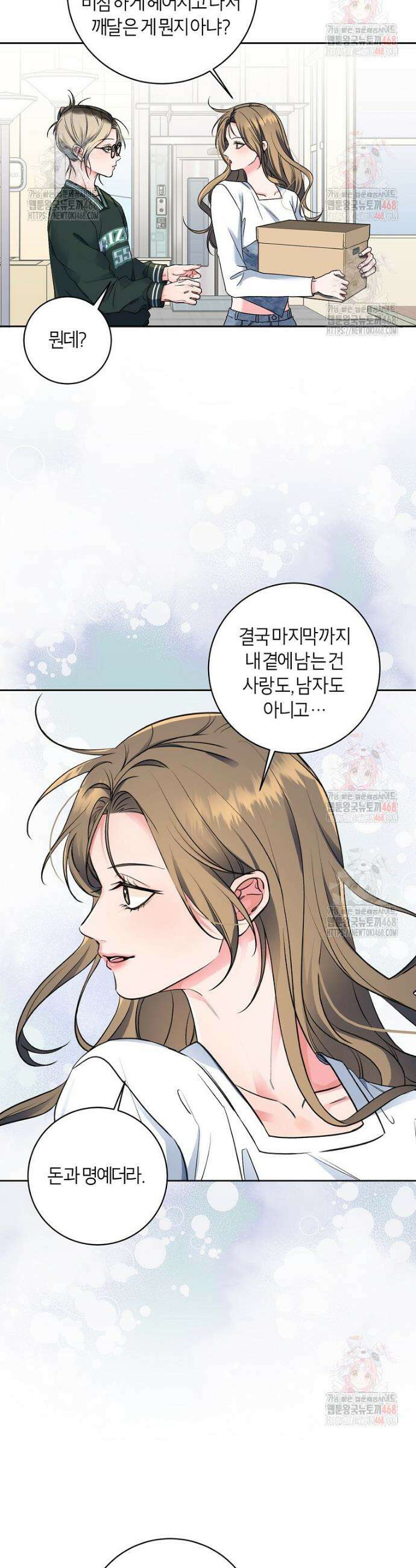 X같은 우리 1화 26
