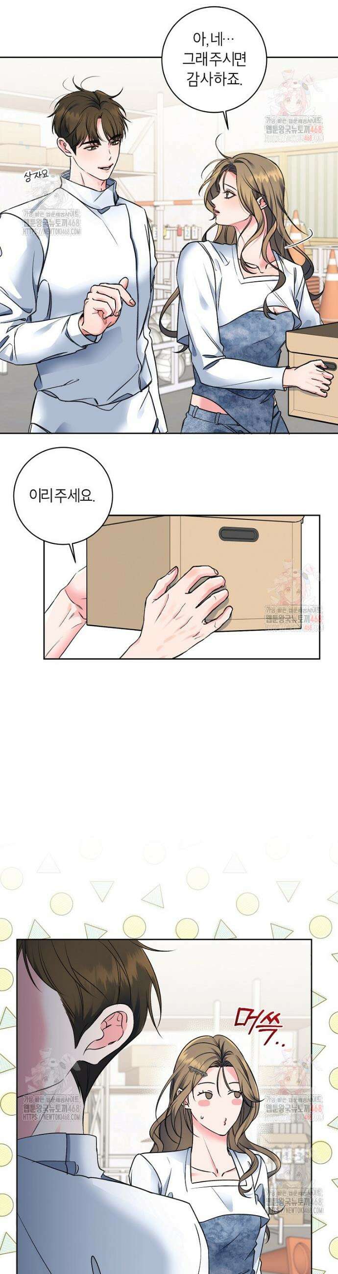 X같은 우리 1화 32