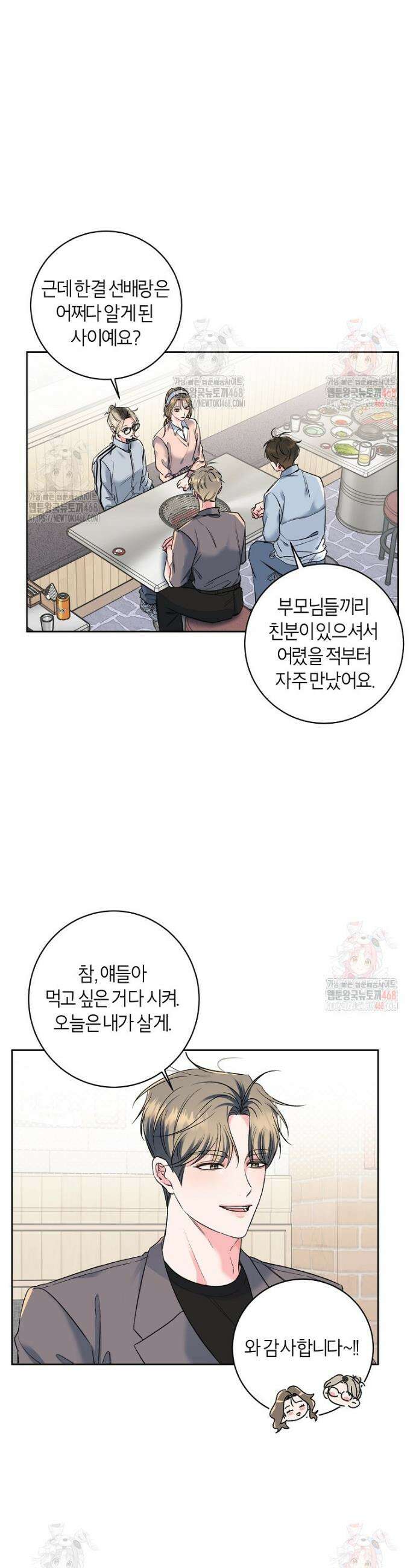 X같은 우리 1화 41