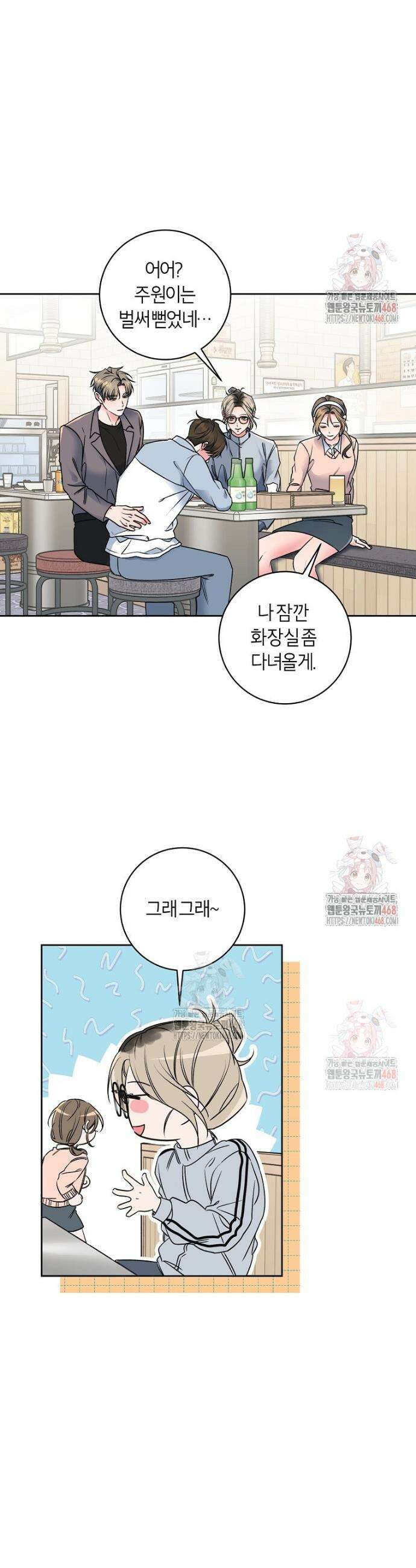 X같은 우리 1화 45
