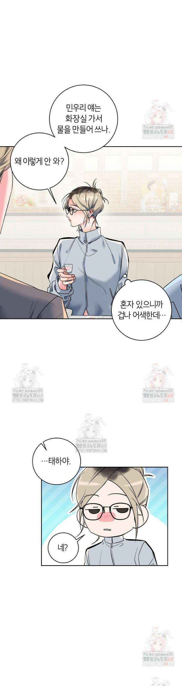 X같은 우리 1화 53