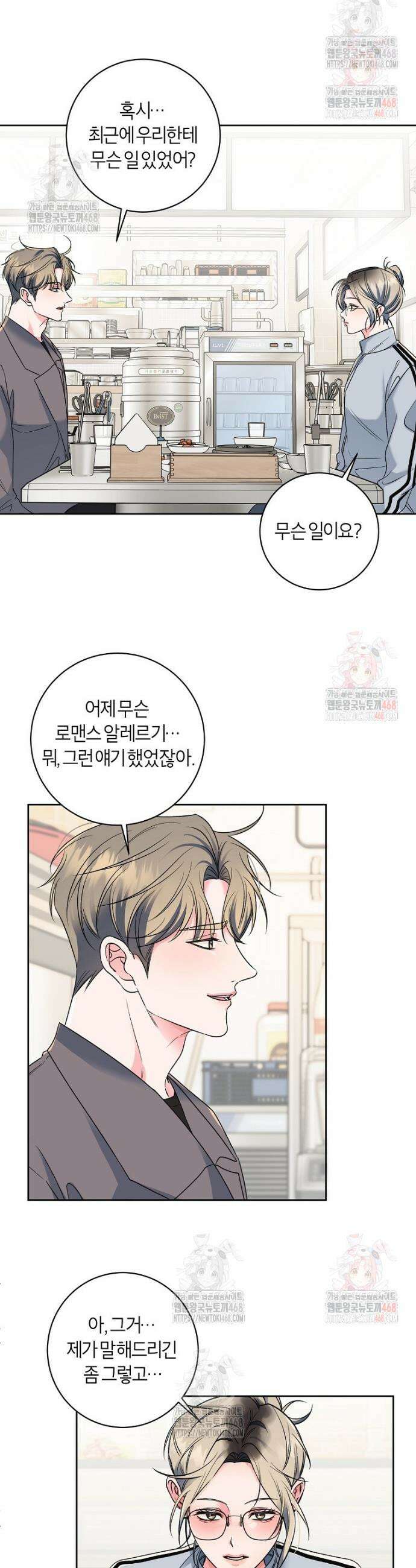 X같은 우리 1화 54