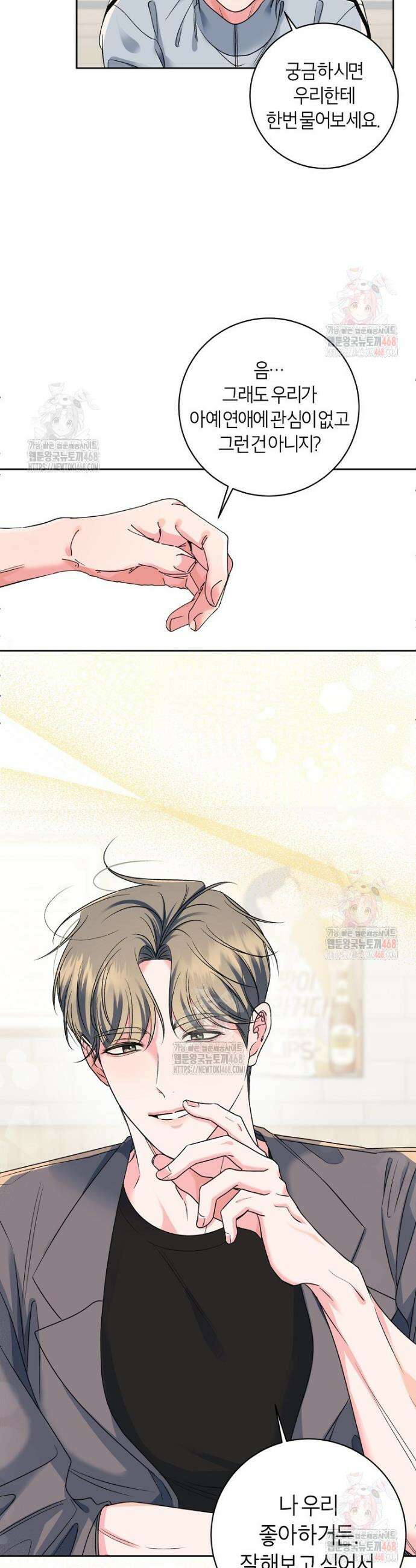 X같은 우리 1화 55