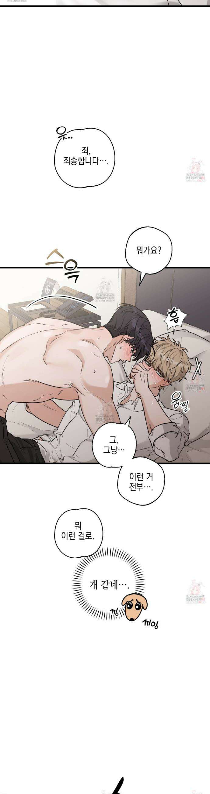 텔미러브미 4화 9