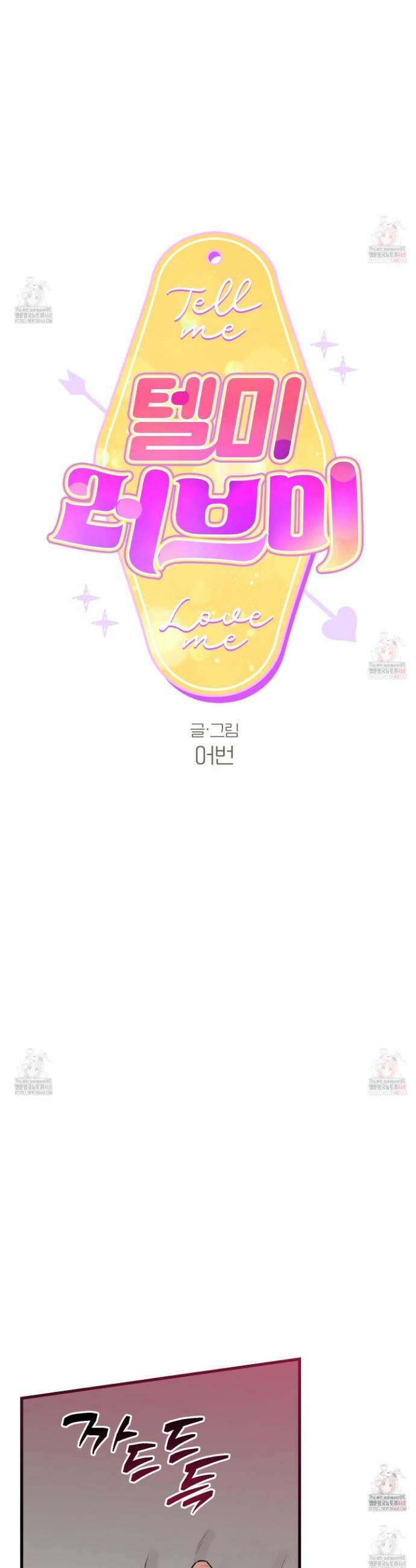 텔미러브미 8화 8
