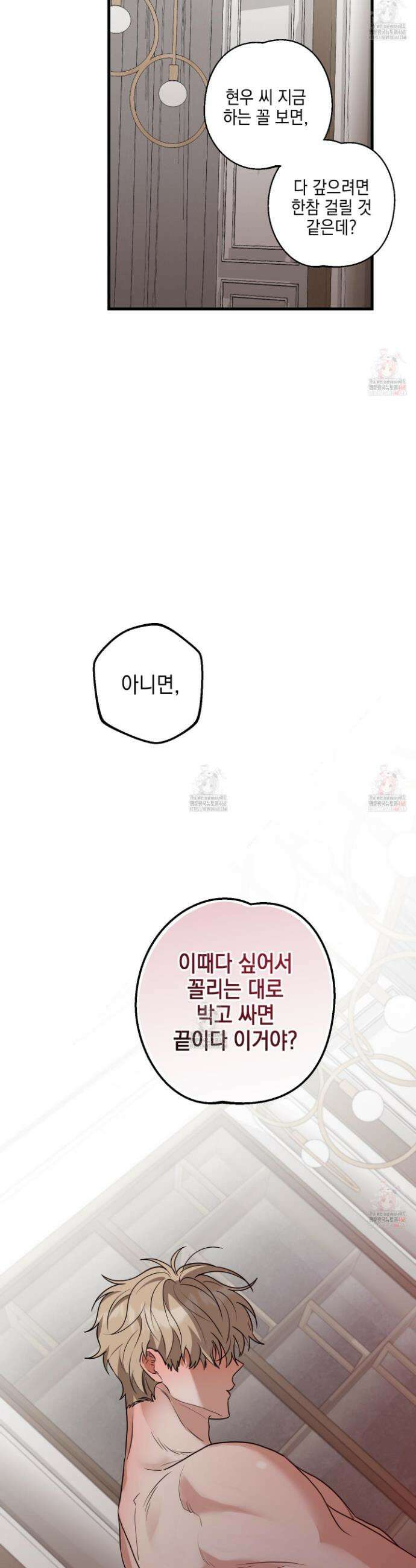 텔미러브미 8화 18