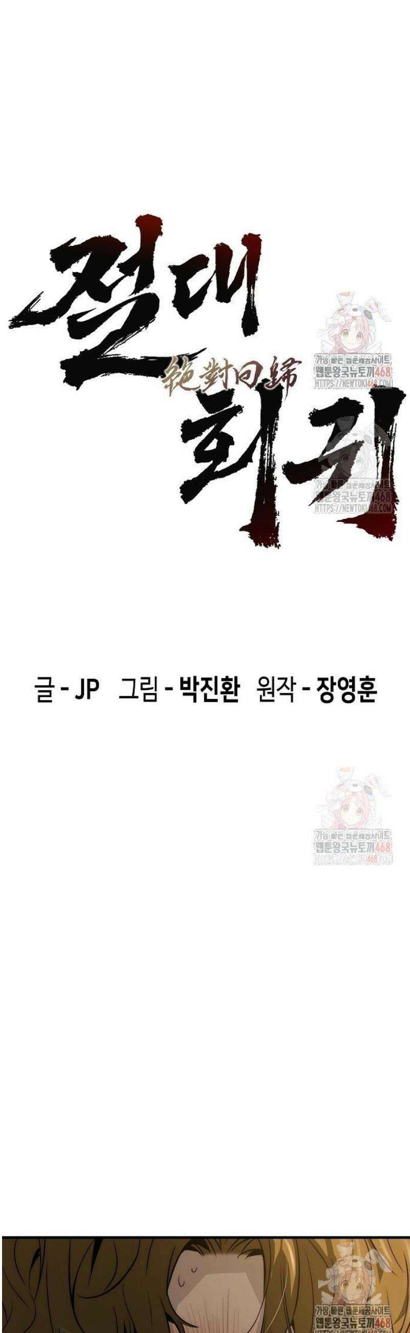 절대회귀 48화 10