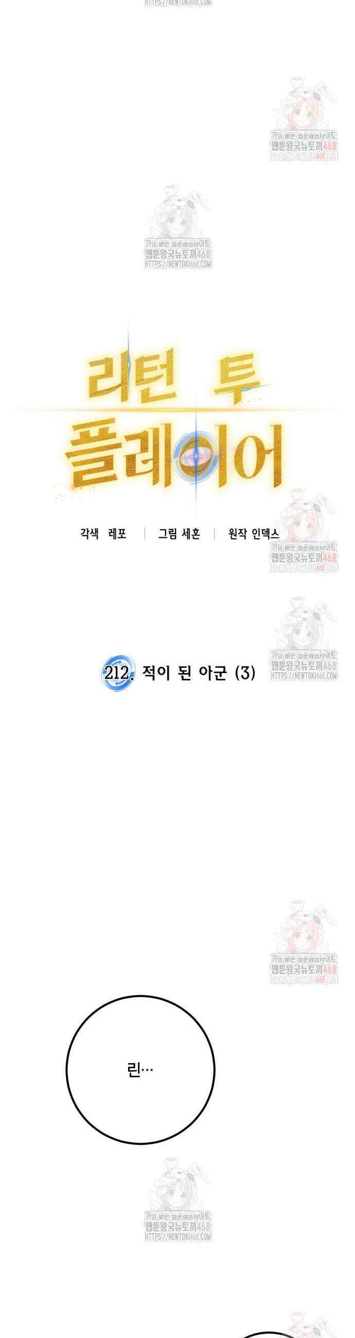 리턴 투 플레이어 212화 9