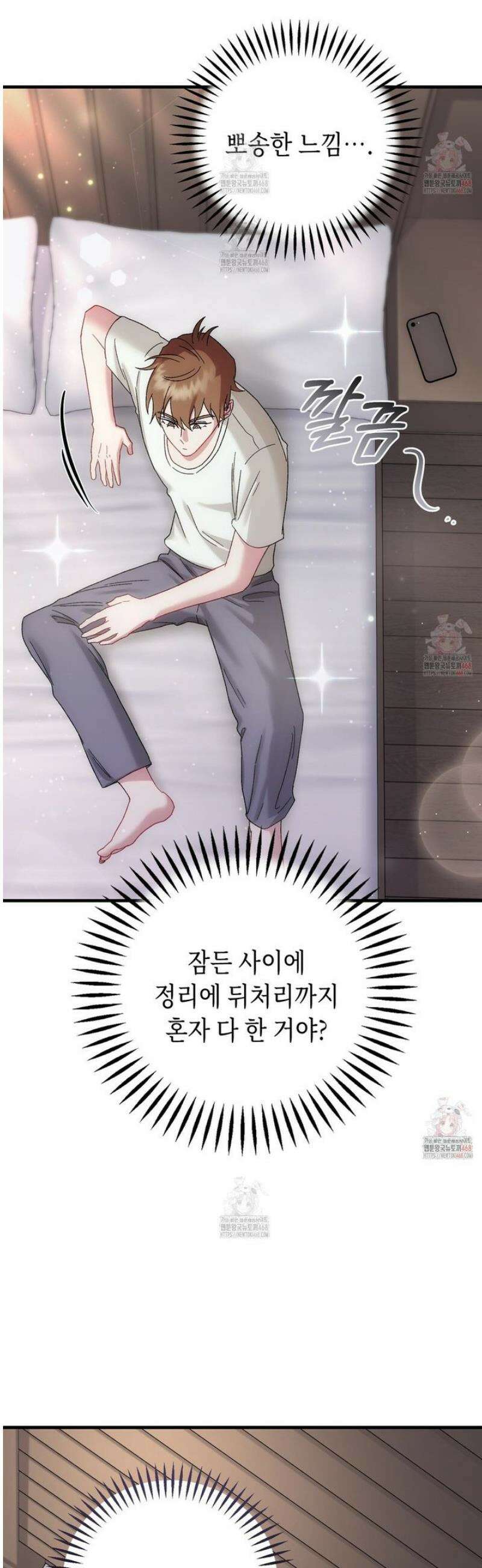 찰방찰방 7화 45