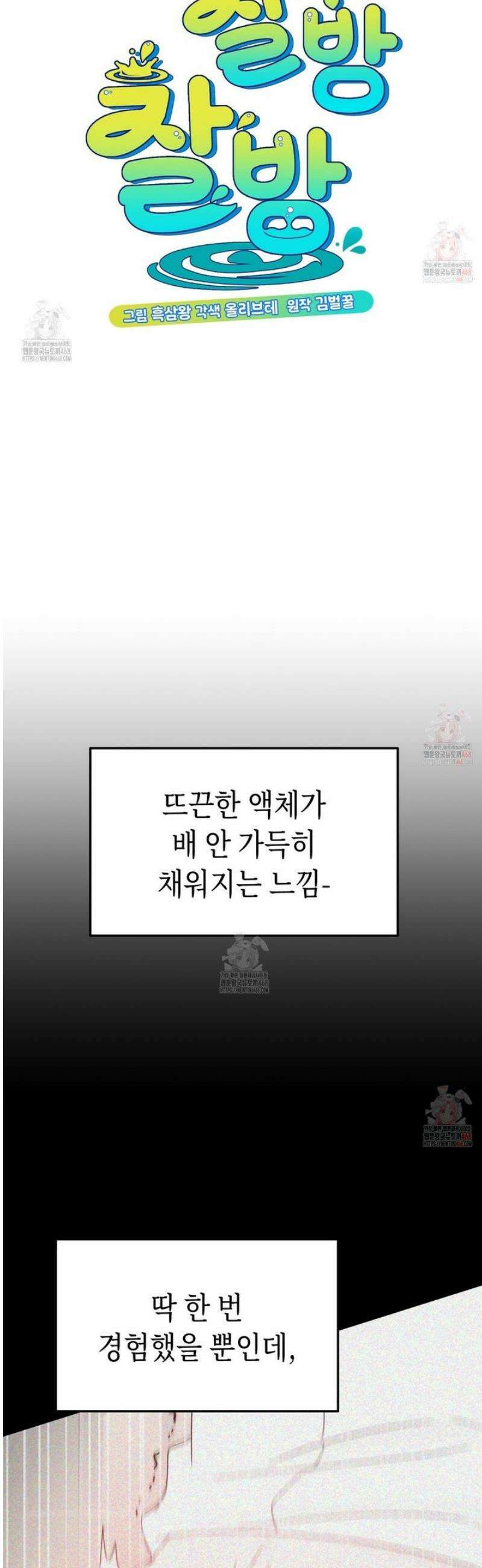 찰방찰방 12화 5