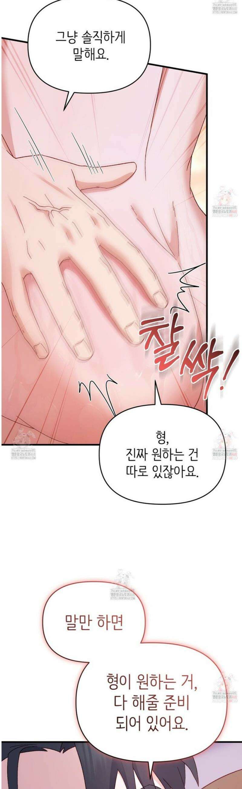찰방찰방 12화 19
