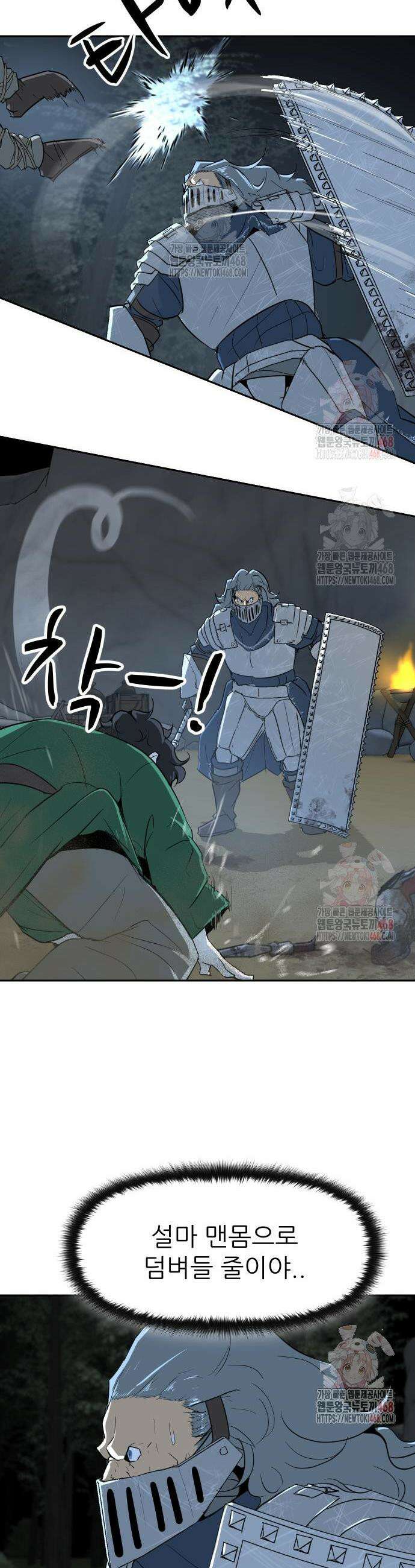 해피 페이스 8화 6