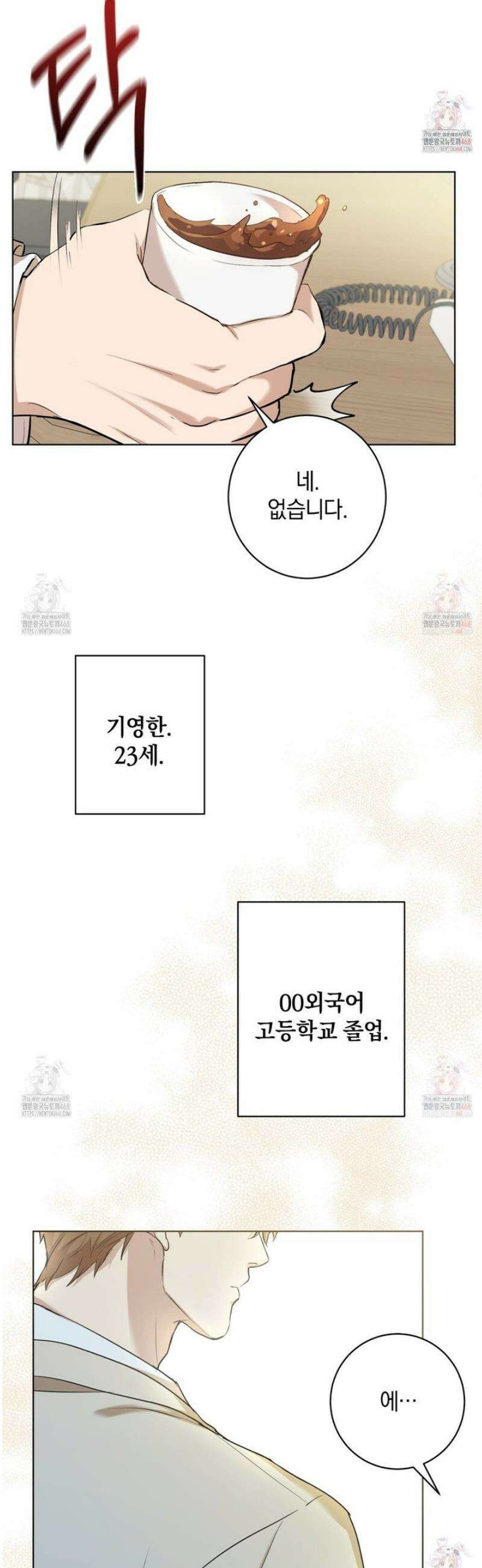 민트사탕러브 1화 4