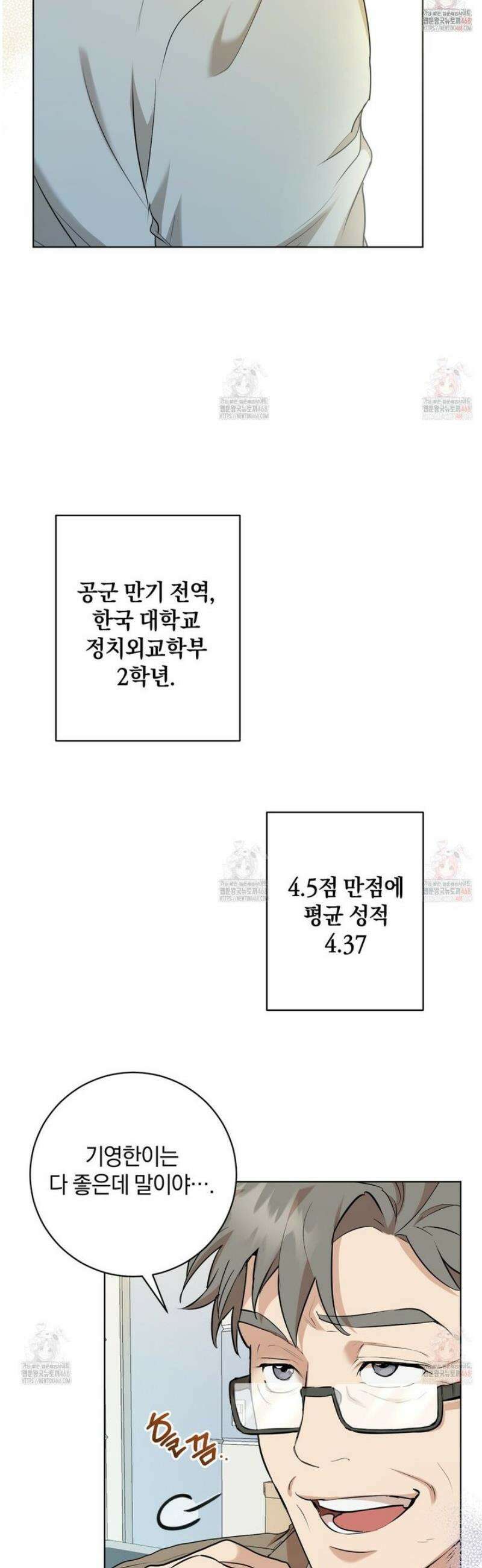 민트사탕러브 1화 5