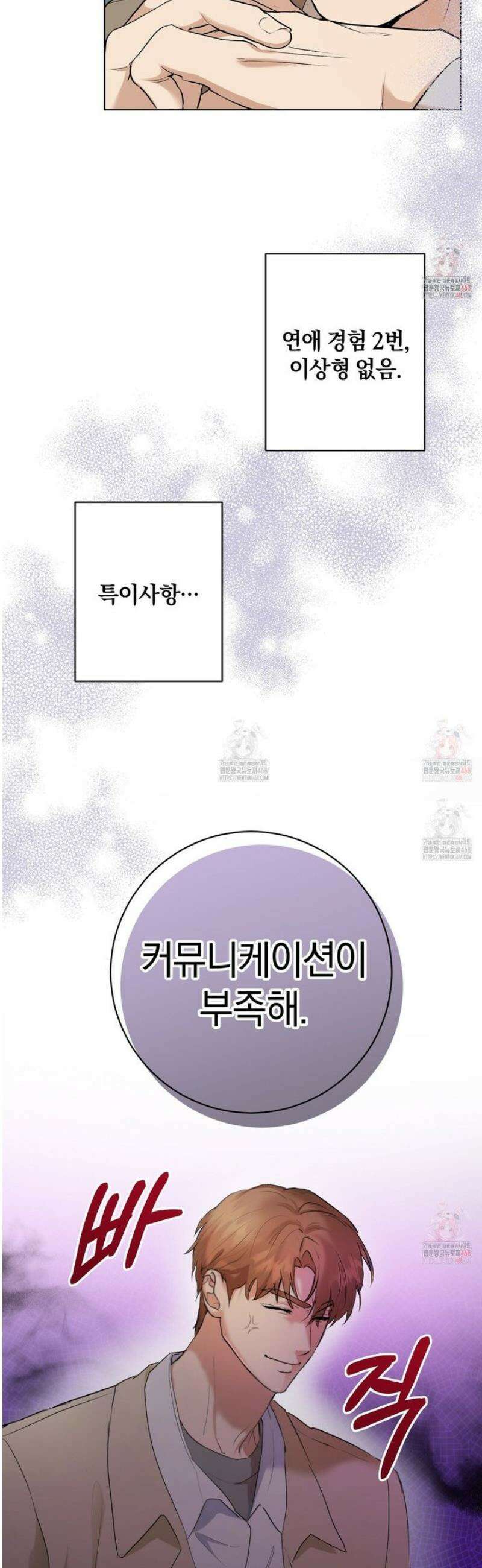 민트사탕러브 1화 6