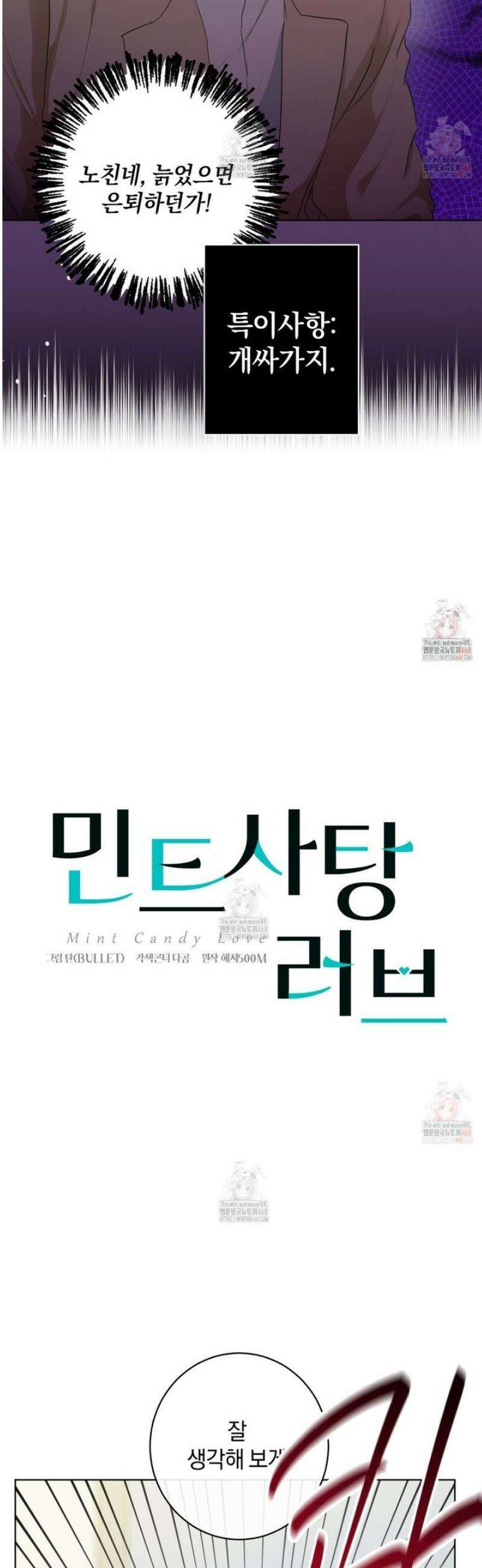 민트사탕러브 1화 7