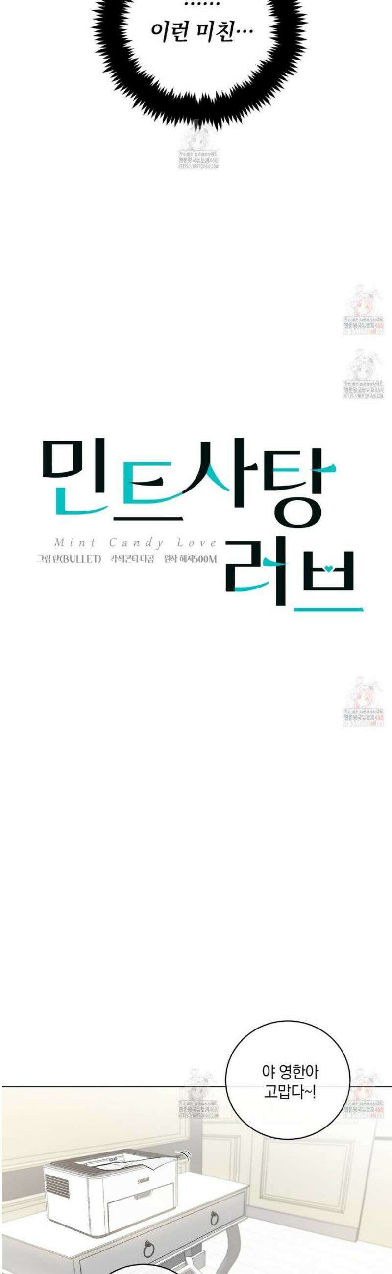 민트사탕러브 9화 8