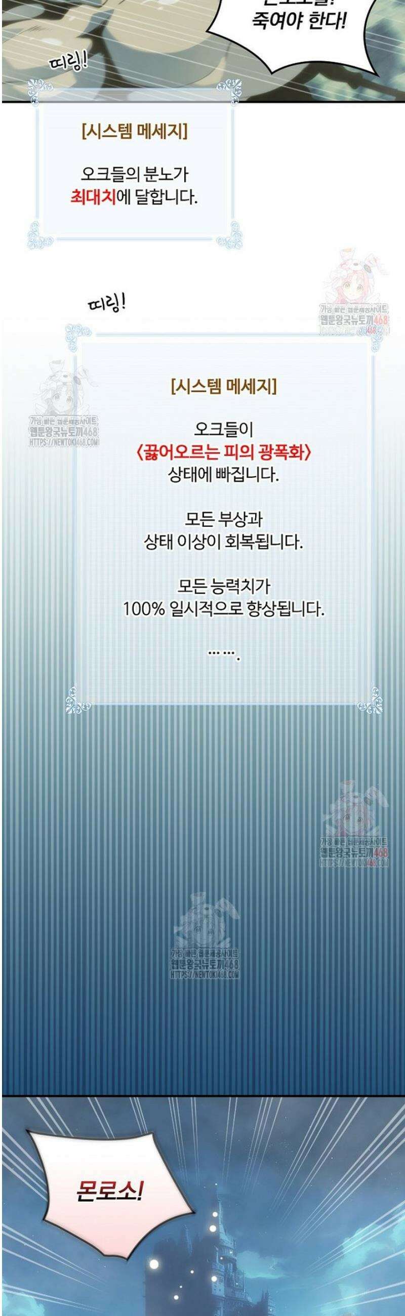 나는 될 놈이다 240화 4
