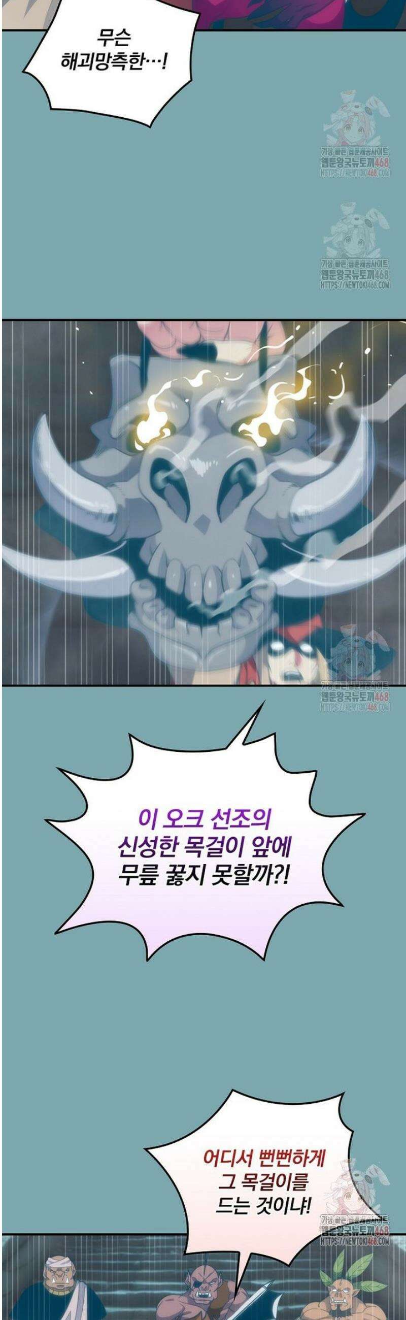 나는 될 놈이다 240화 11