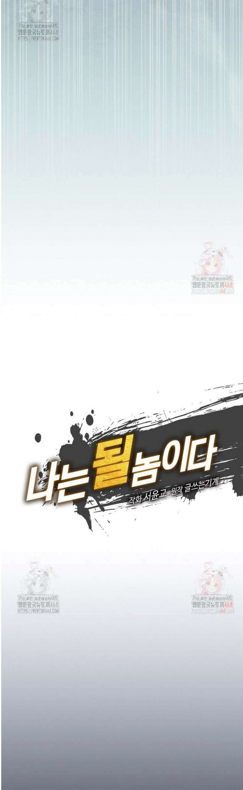 나는 될 놈이다 240화 14