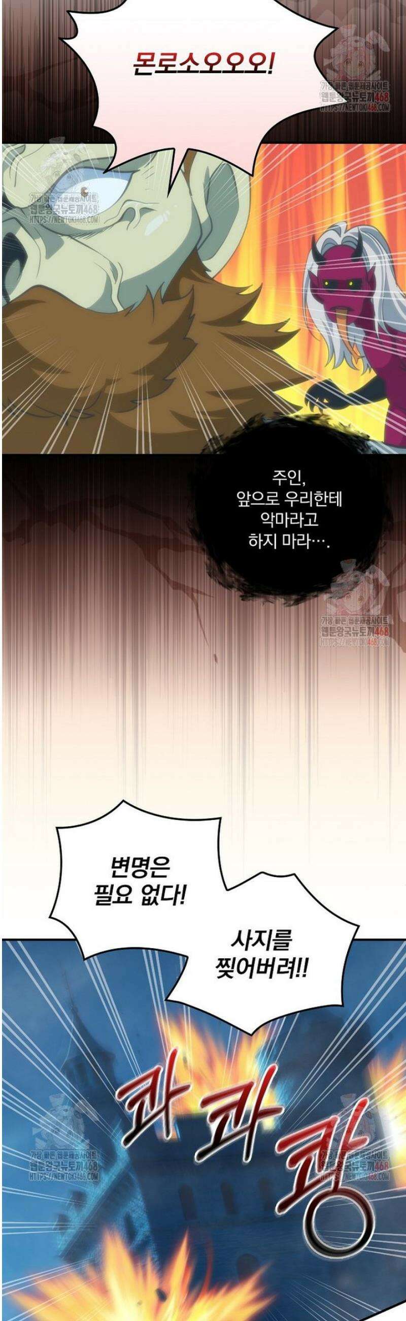 나는 될 놈이다 240화 24
