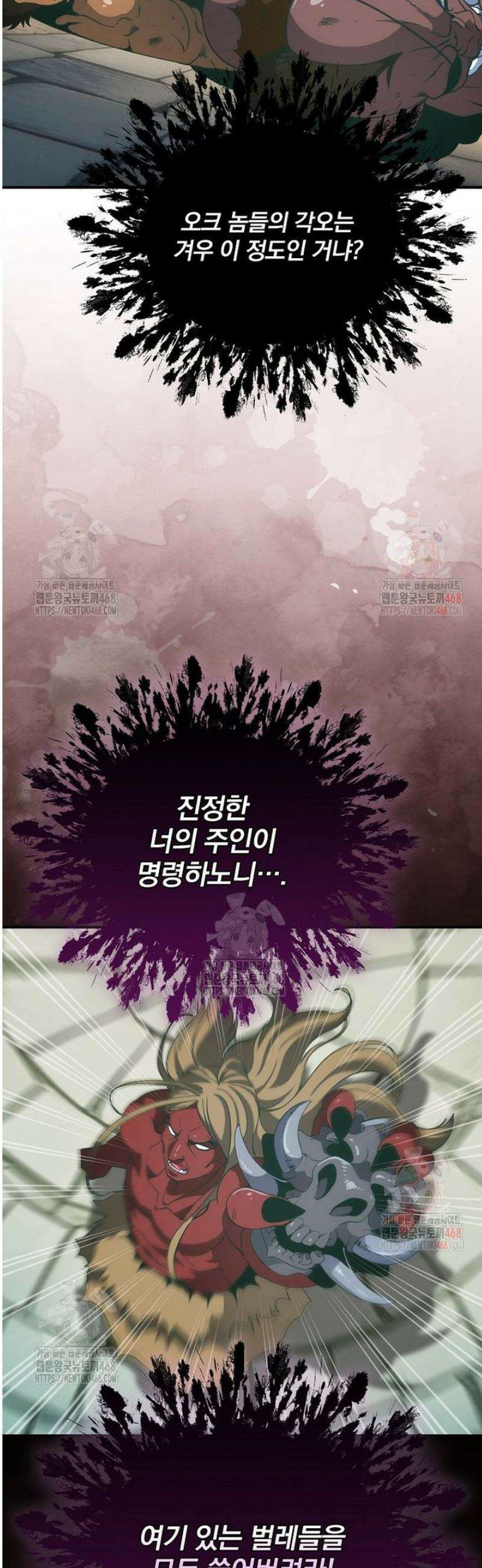 나는 될 놈이다 240화 33