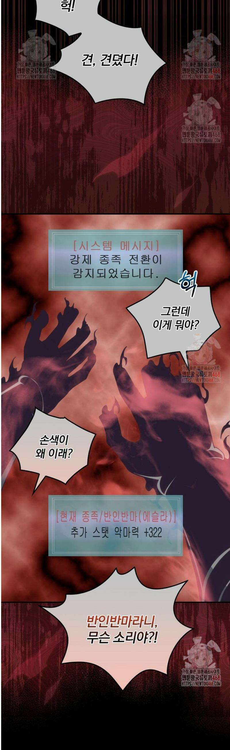 나는 될 놈이다 240화 43