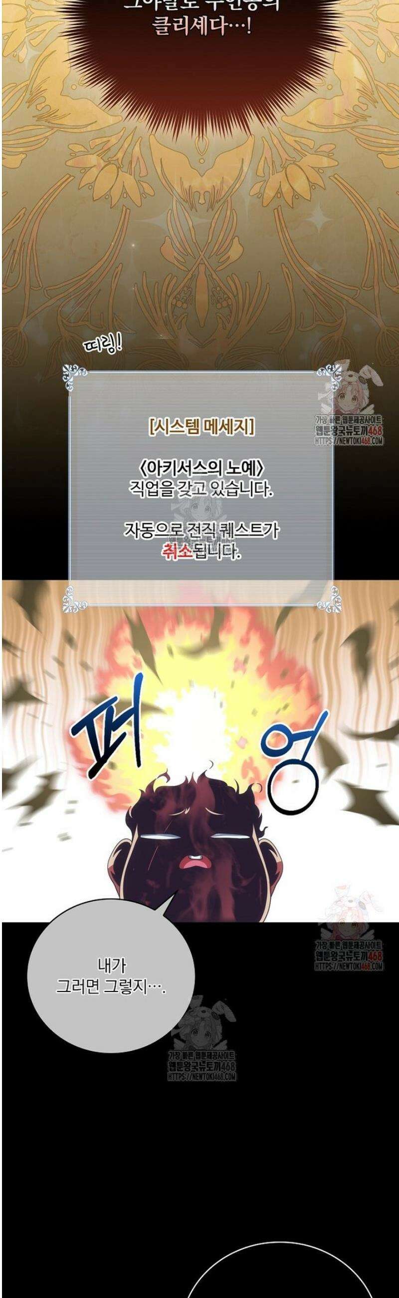 나는 될 놈이다 240화 46