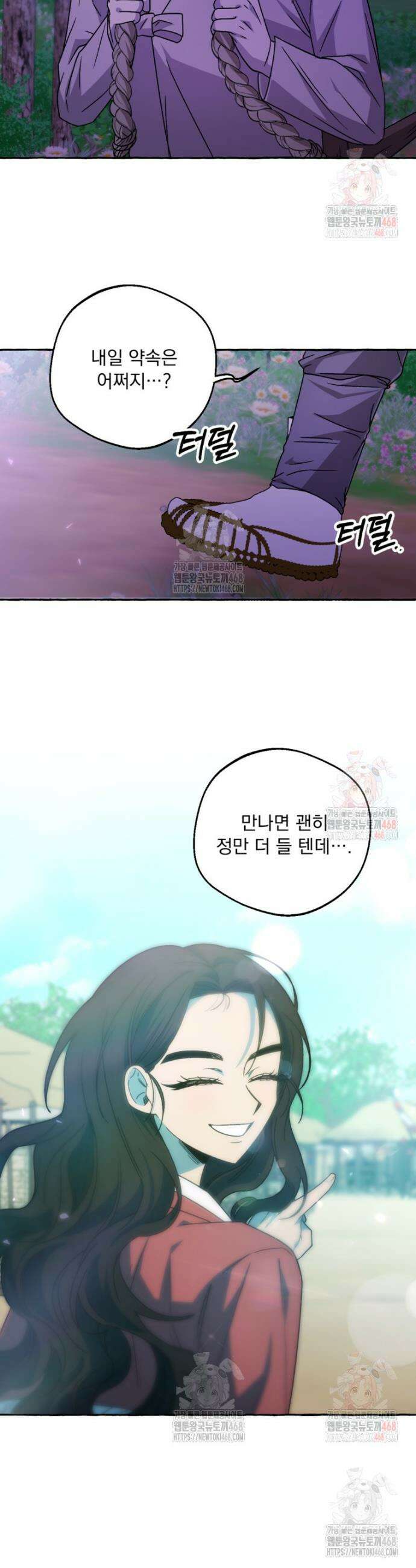 향단뎐 59화(외전 5화) 2