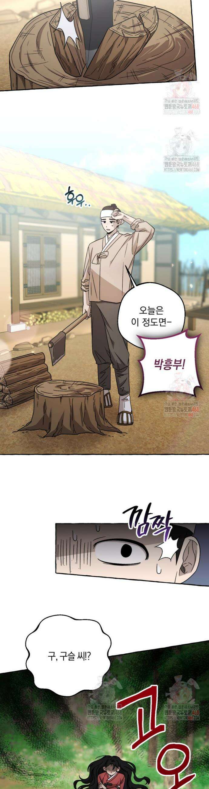 향단뎐 59화(외전 5화) 7