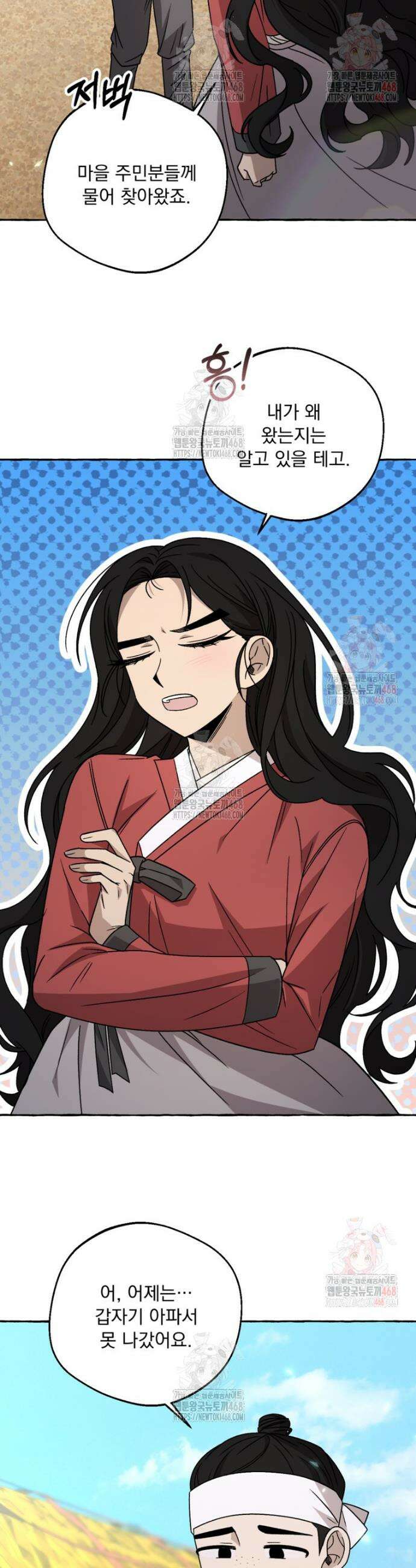 향단뎐 59화(외전 5화) 9