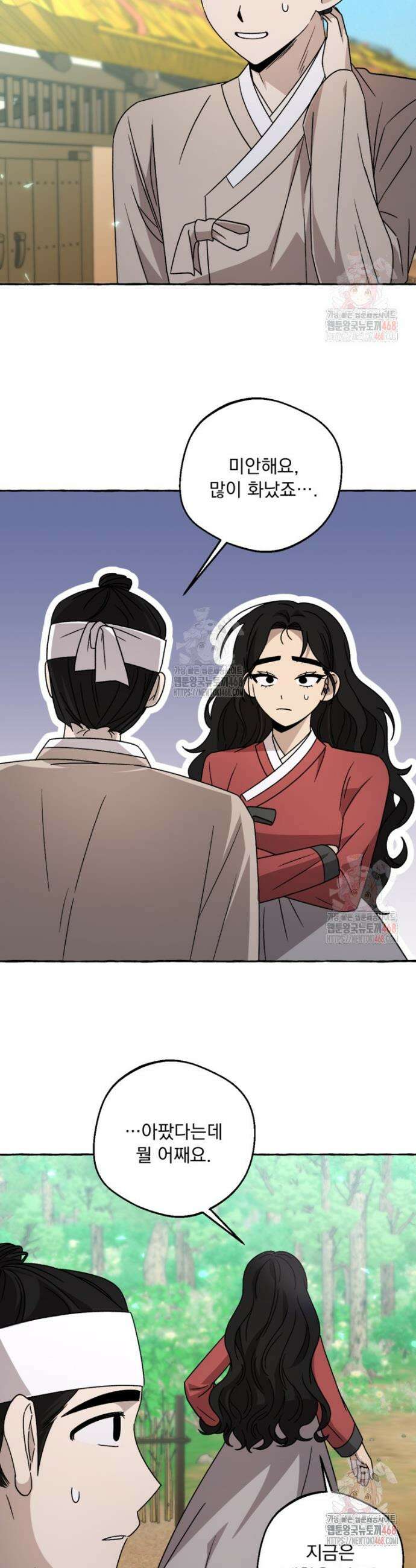 향단뎐 59화(외전 5화) 10