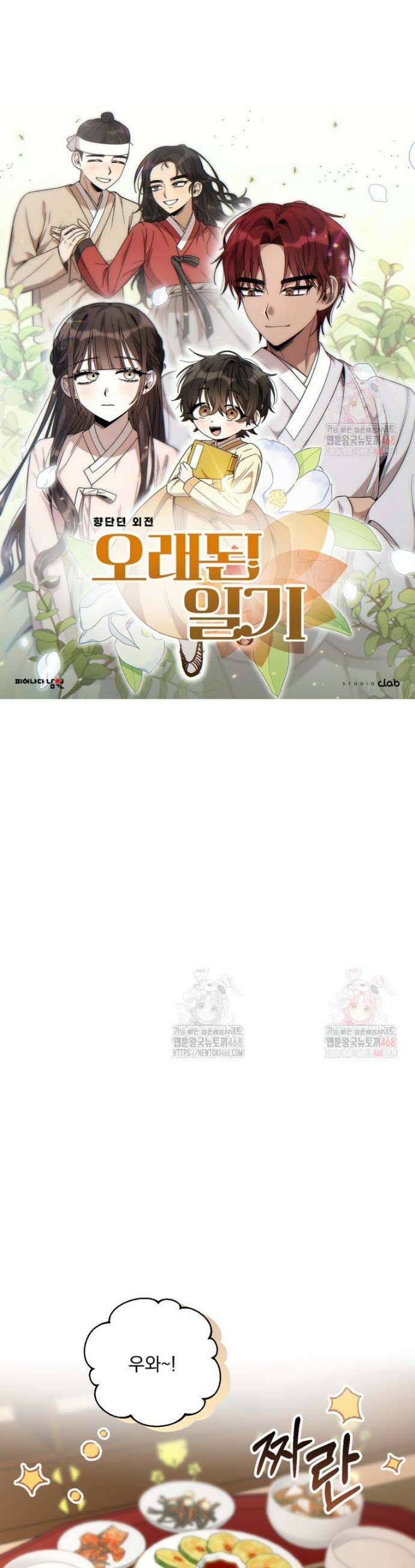 향단뎐 59화(외전 5화) 13