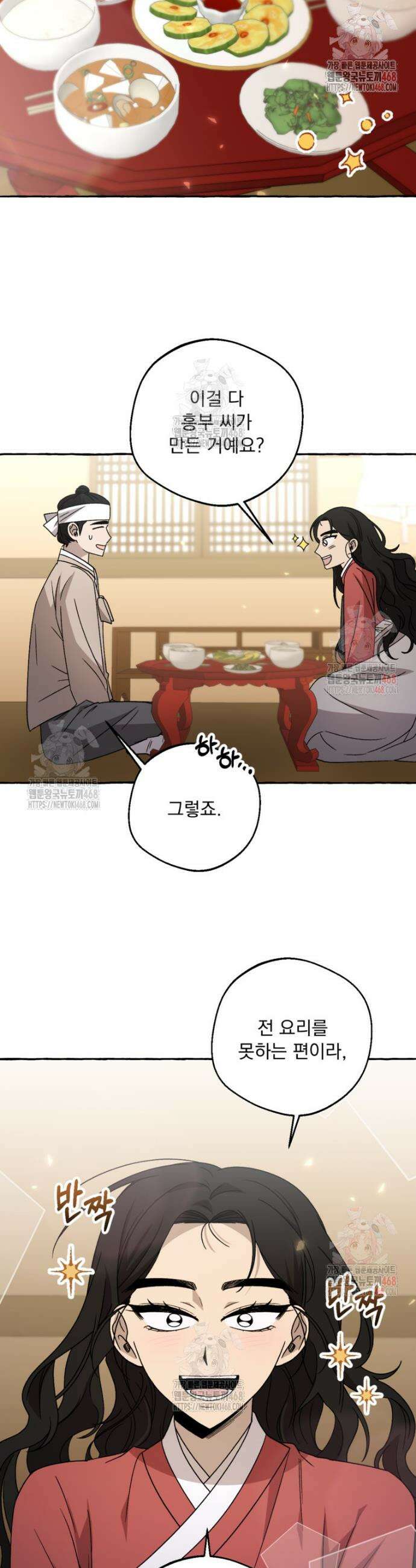 향단뎐 59화(외전 5화) 14