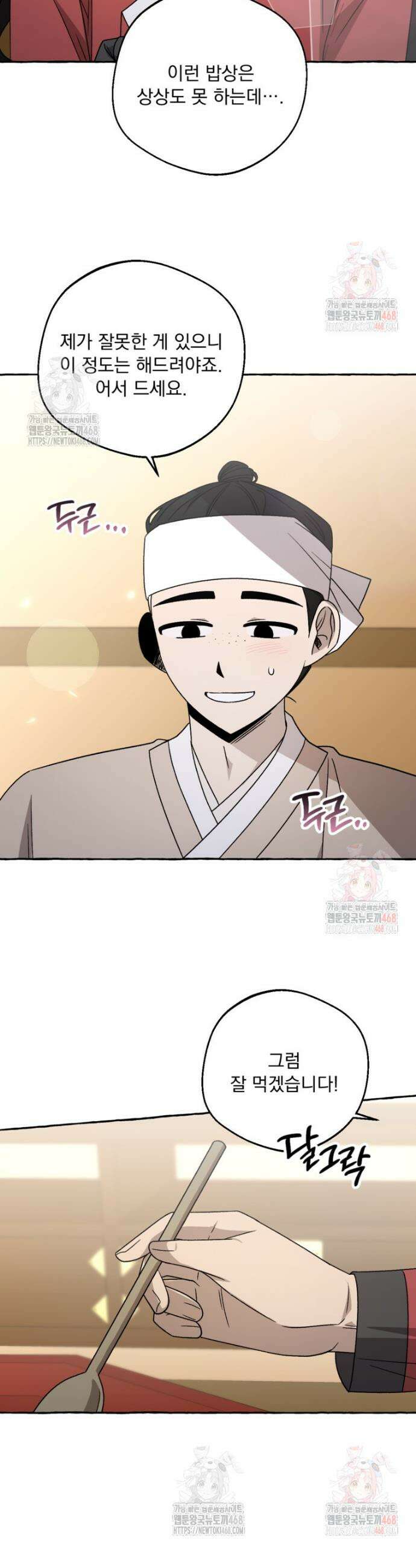 향단뎐 59화(외전 5화) 15