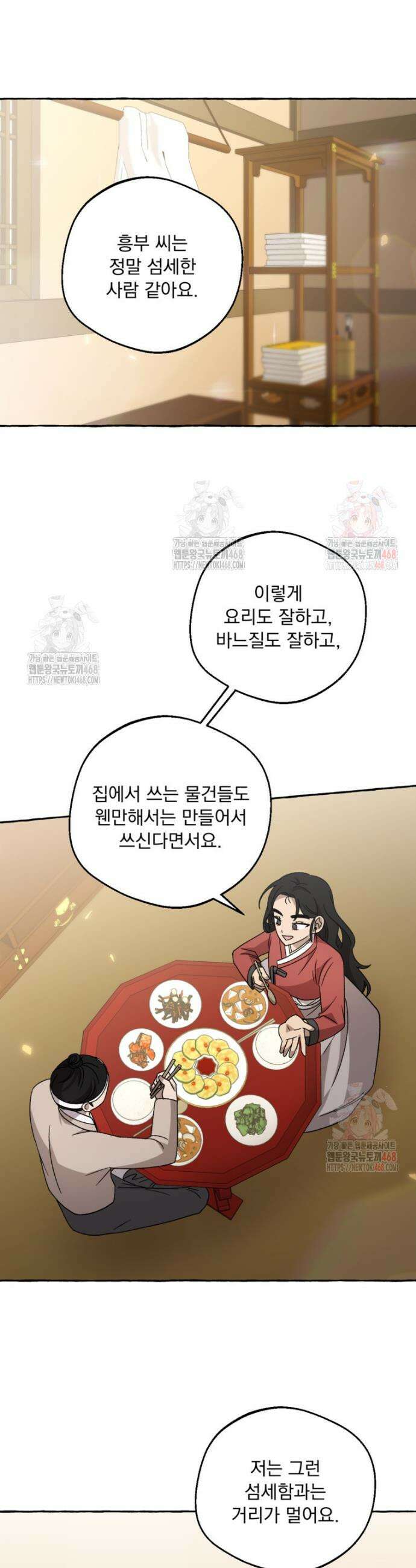 향단뎐 59화(외전 5화) 16