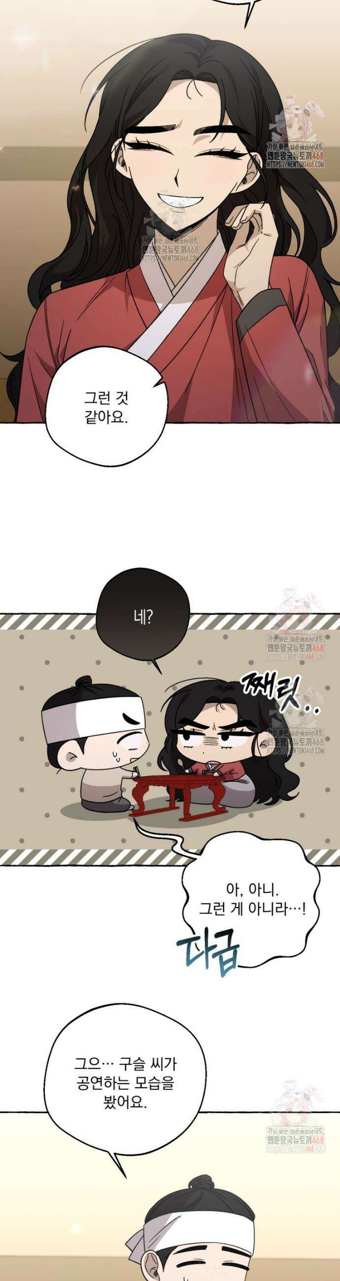 향단뎐 59화(외전 5화) 17