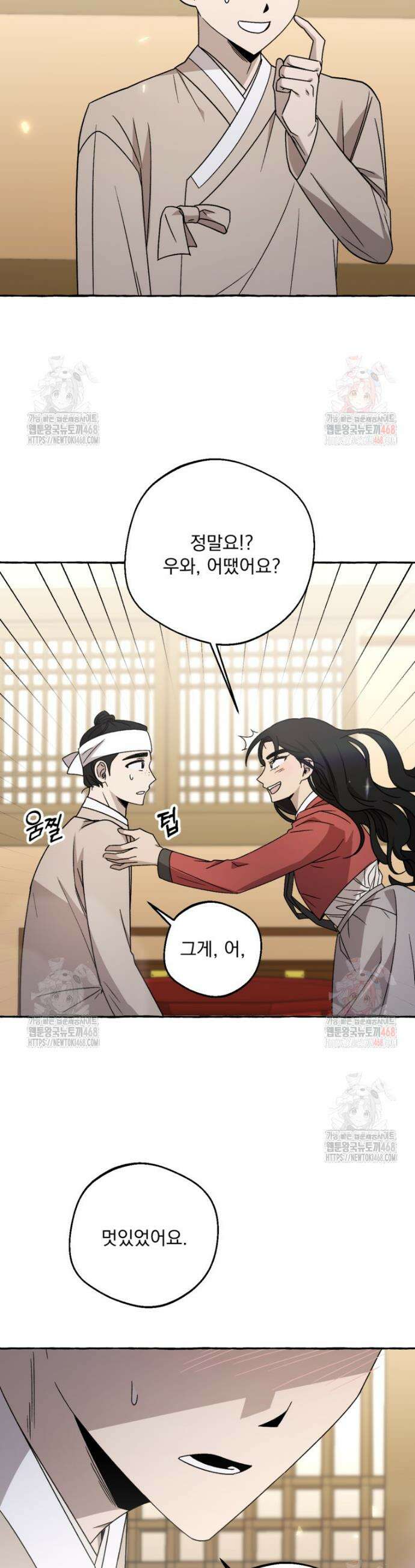 향단뎐 59화(외전 5화) 18