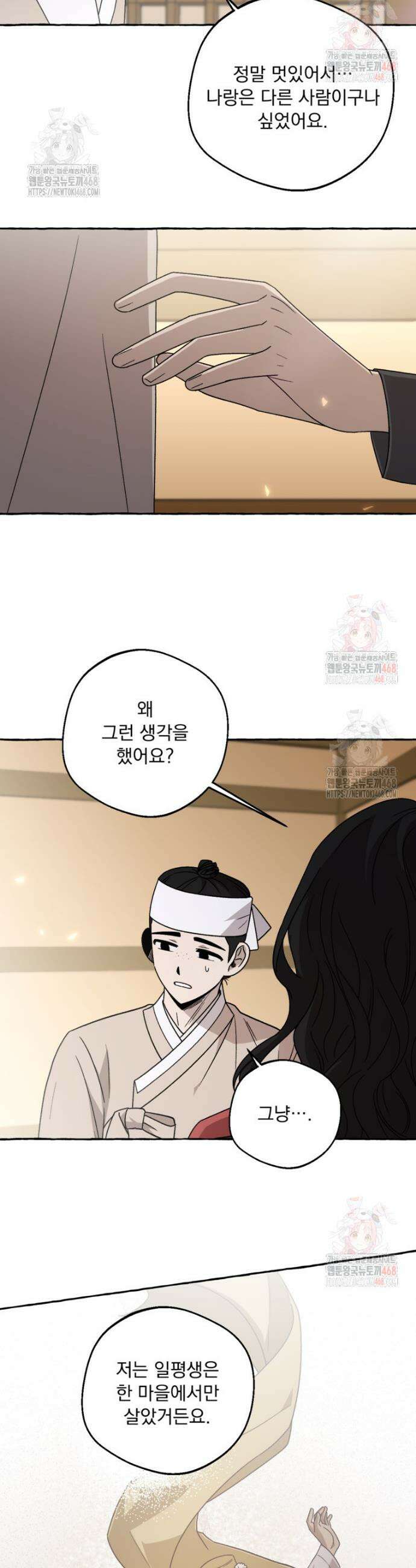 향단뎐 59화(외전 5화) 19