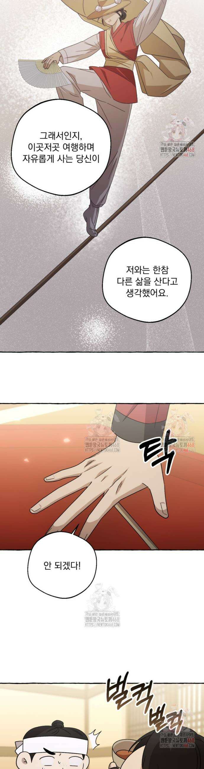 향단뎐 59화(외전 5화) 20