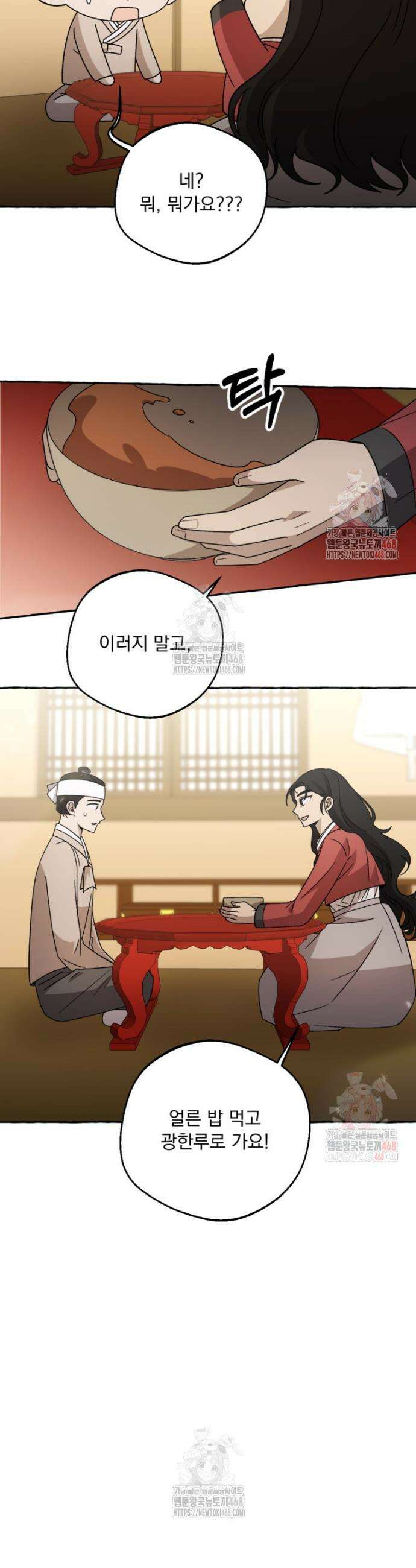 향단뎐 59화(외전 5화) 21