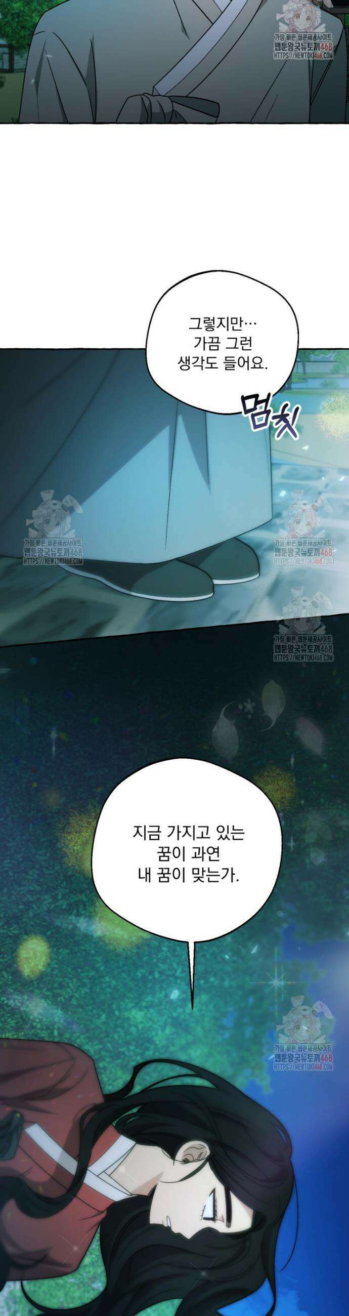 향단뎐 59화(외전 5화) 24
