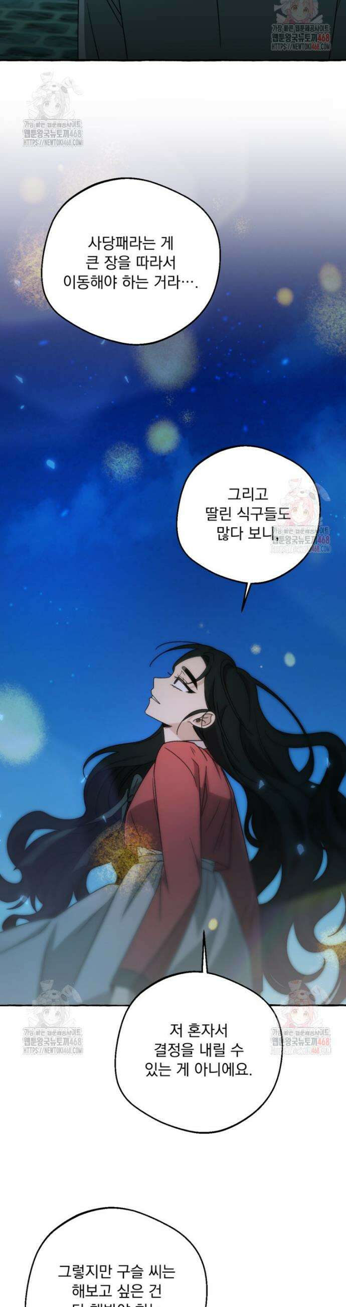 향단뎐 59화(외전 5화) 29