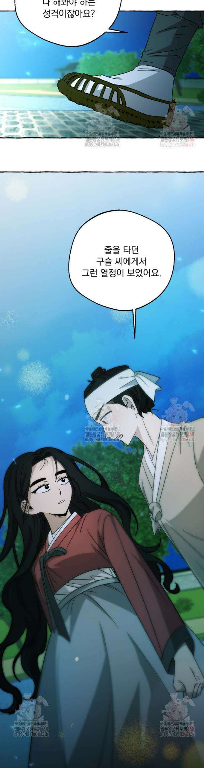 향단뎐 59화(외전 5화) 30