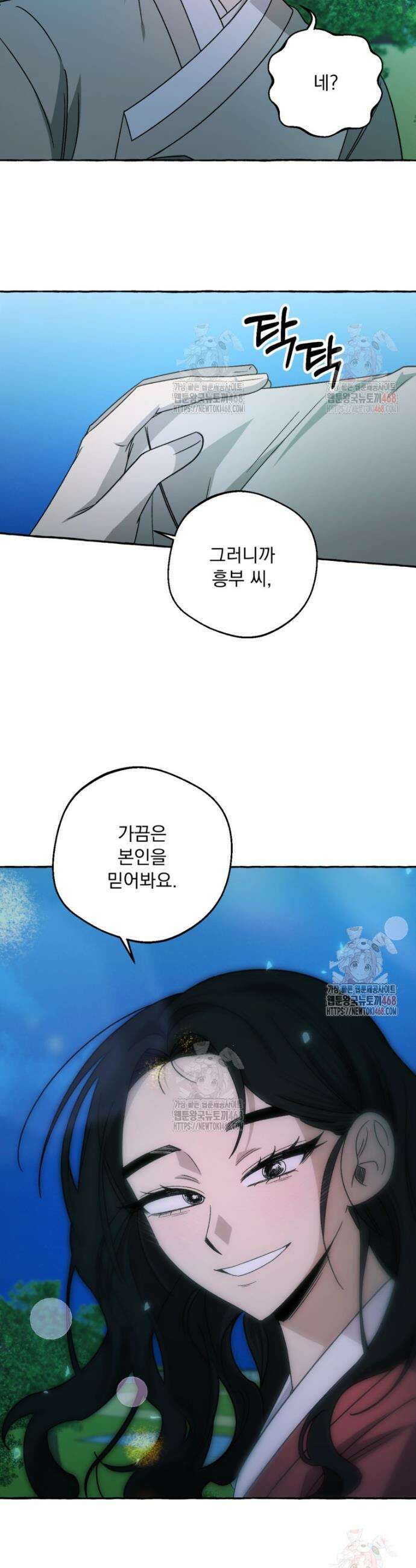 향단뎐 59화(외전 5화) 33