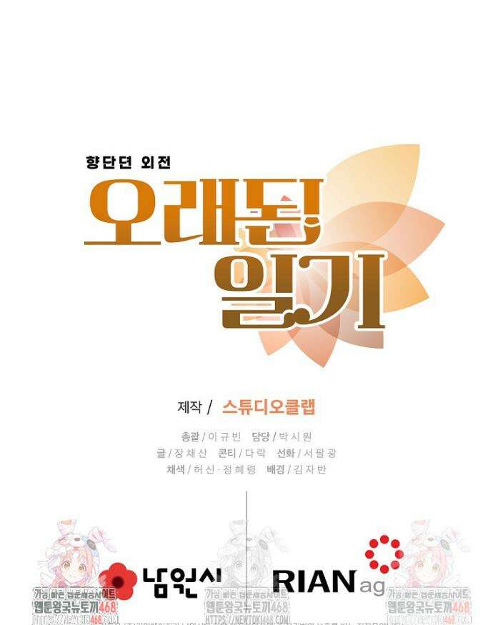 향단뎐 59화(외전 5화) 36